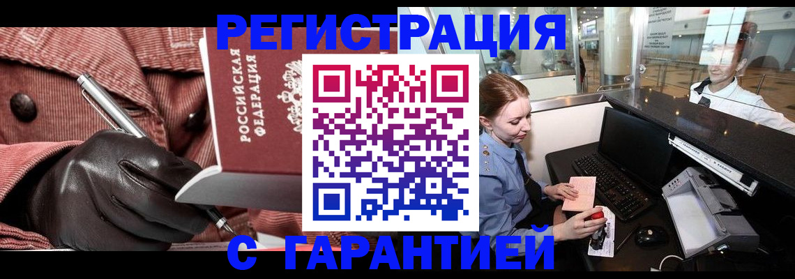 временная регистрация адрес в Светлогорске