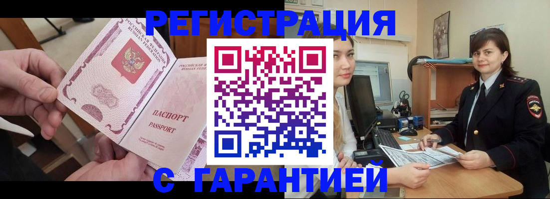 временная регистрация надежно в Светлогорске