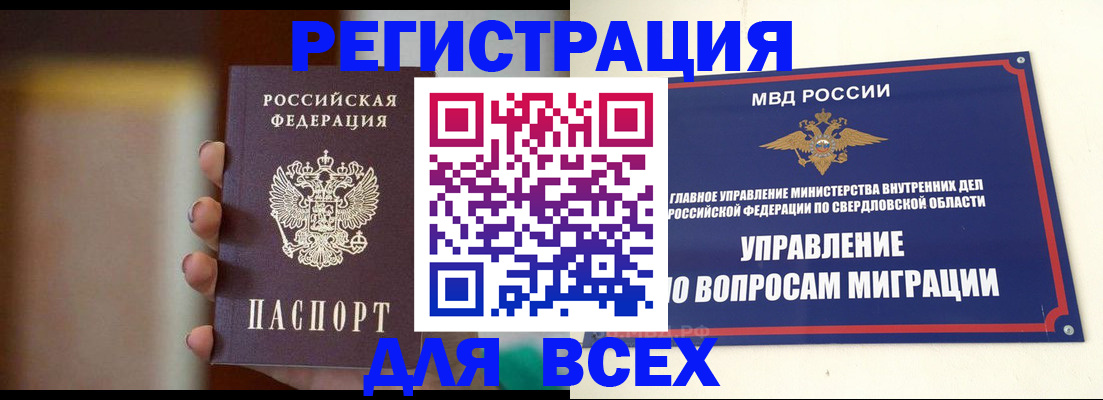 прописка 2025 в Светлогорске