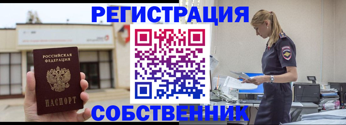 временная регистрация для школы в Светлогорске