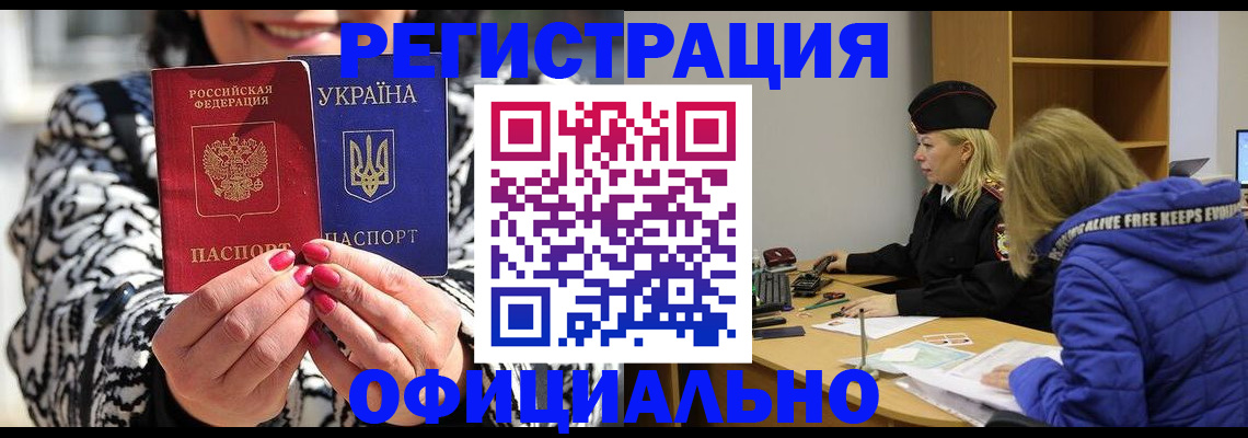 временная регистрация законно в Светлогорске